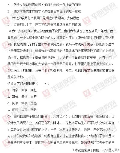 2014年国家公务员考试《行测》真题（完整版）