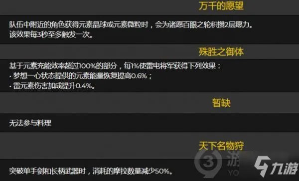 《原神》雷电将军圣遗物搭配哪个好 雷电将军圣遗物最佳搭配