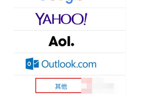 如何添加企业邮箱？