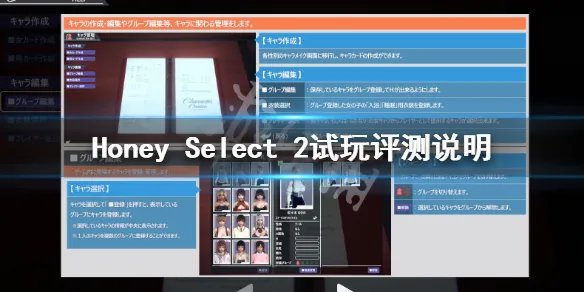 《甜心选择2》好玩吗 试玩评测说明
