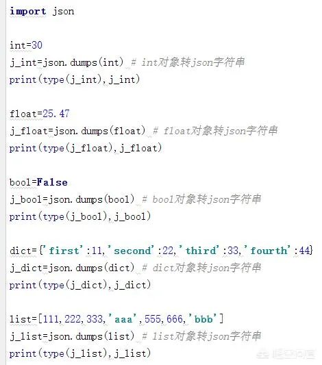 python中如何进行json转化？