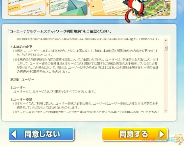 《三国志12》网络对战正式版注册教程