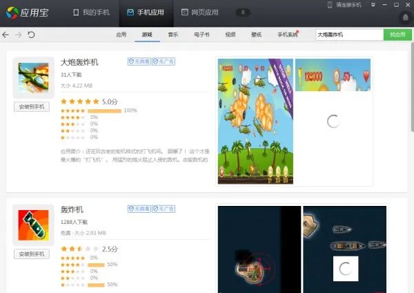 大炮打出小人的游戏