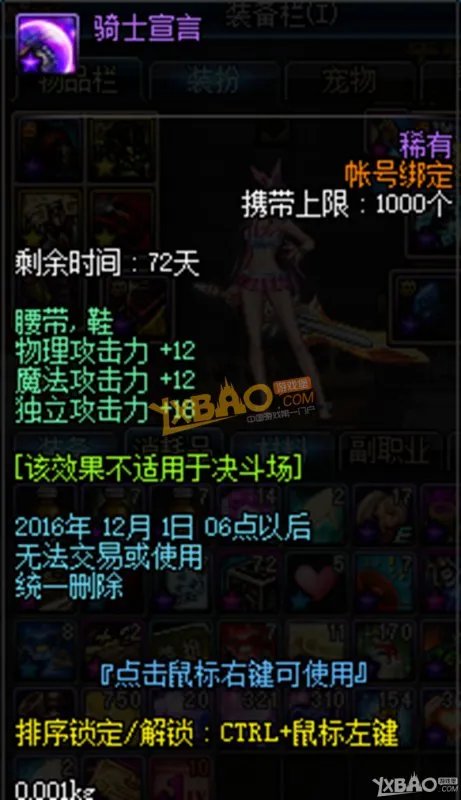 2016dnf国庆套宝珠叫什么名字