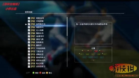 《实况足球2013》技能卡详解【游侠攻略组】