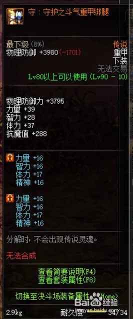 《DNF》剑鬼传说防具推荐