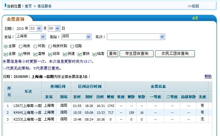 上海南站火车时刻表
