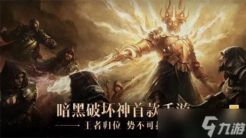 暗黑破坏神不朽cdk怎么领