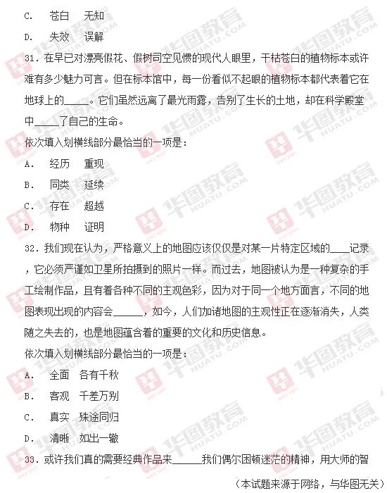 2014年国家公务员考试《行测》真题（完整版）