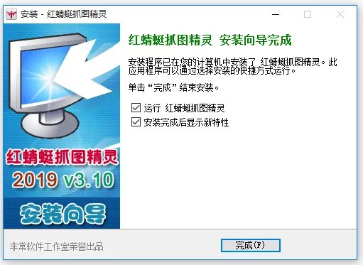 红蜻蜓抓图精灵2012