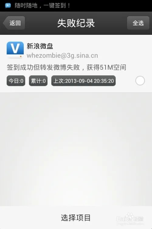 快速论坛贴吧签到工具——一键签到