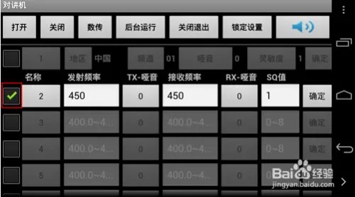 Runbo三防手机的对讲机功能使用方法？