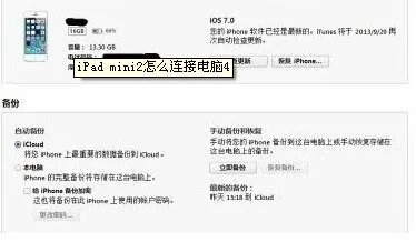 ipad2怎么连接电脑和存储文件？