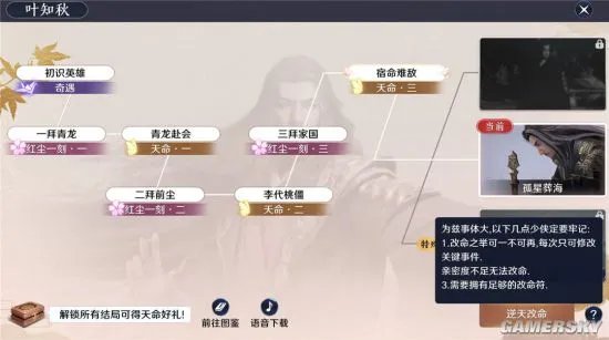 天涯明月刀手游 天命系统 叶知秋隐藏结局全攻略