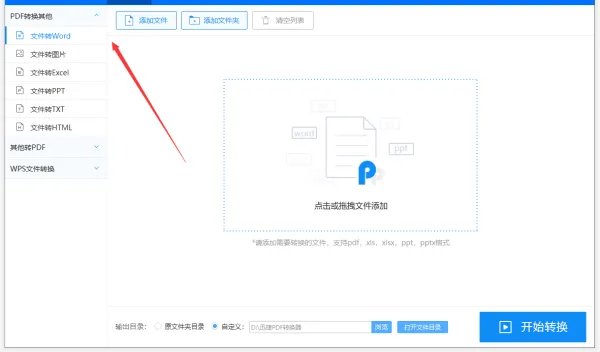 PDF转换器哪个好用