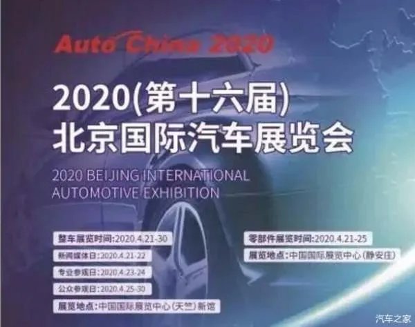 回顾历史，您觉得2020北京车展将会延期到何时举行？