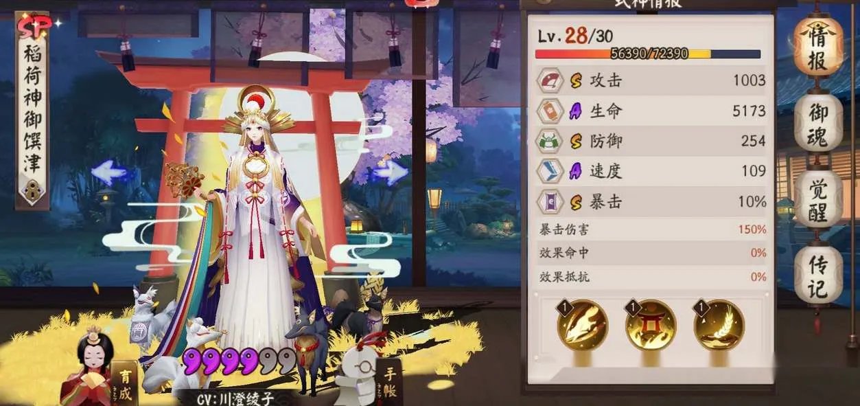 《阴阳师》稻荷神御馔津御魂搭配方案一览