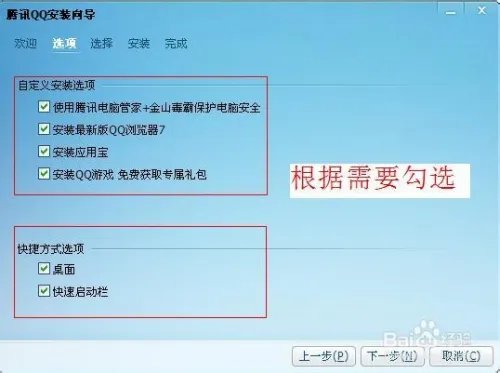 腾讯QQ2014版本安装教程
