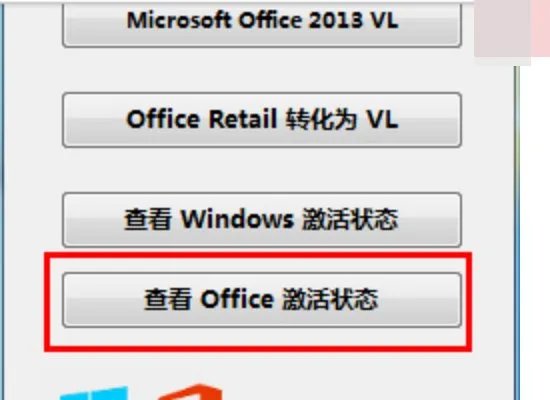 office2013激活工具怎么使用