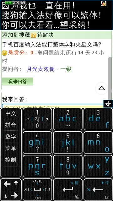 手机百度输入法能打繁体字和火星文吗?