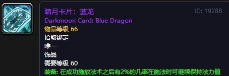 《魔兽世界》怀旧服暗月卡片蓝龙获得方法介绍