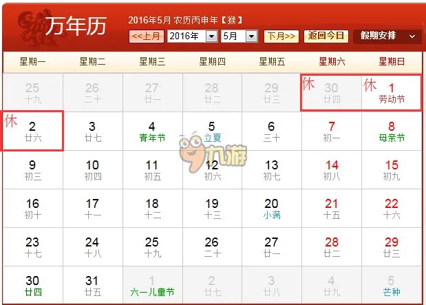 2016年放假安排时间表最新官方通知 2016清明节放假安排日历表