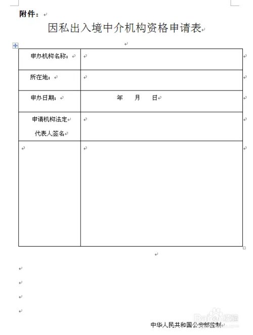 因私出入境中介服务机构资格认定--办理流程