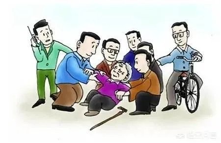 如果遇到有老人摔倒，孩子要一起扶，该怎么办？