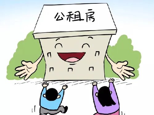 公租房的好处与弊端是什么