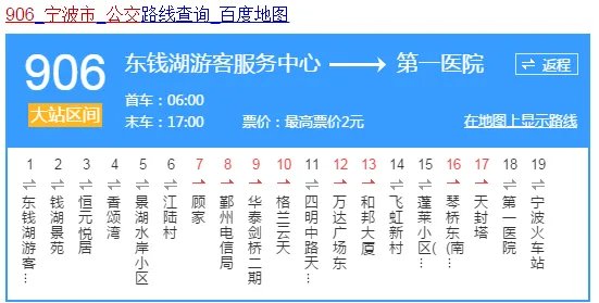 宁波906公交线路？