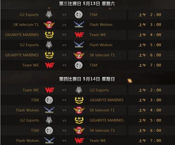 《LOL》msi季中邀请赛2017赛程公布5月11日开战！