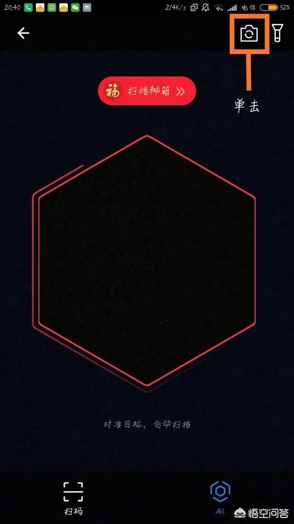 只有一部手机，怎么才能扫手机里的五福手势？