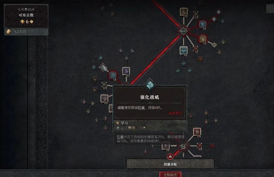 暗黑4野蛮人加点攻略