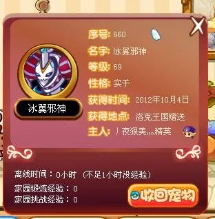 洛克王国龙源碎片多大爆率