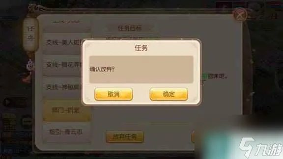 《梦幻诛仙》师门任务完成方法