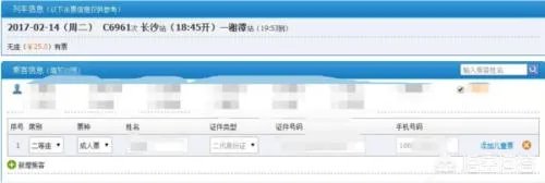 网上火车票订购流程图？