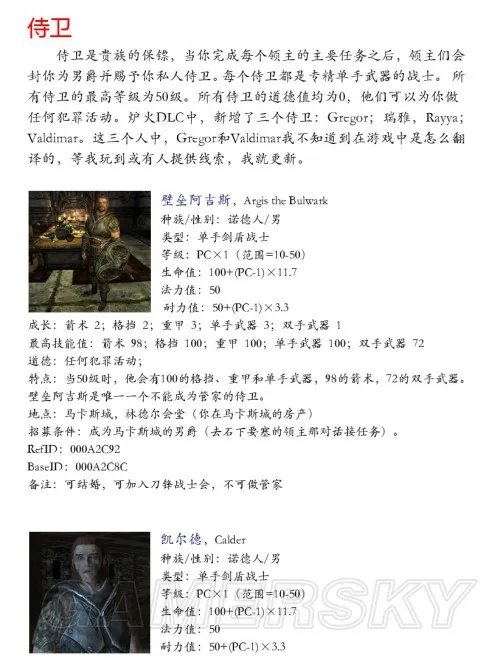 上古卷轴5:天际 全同伴资料一览