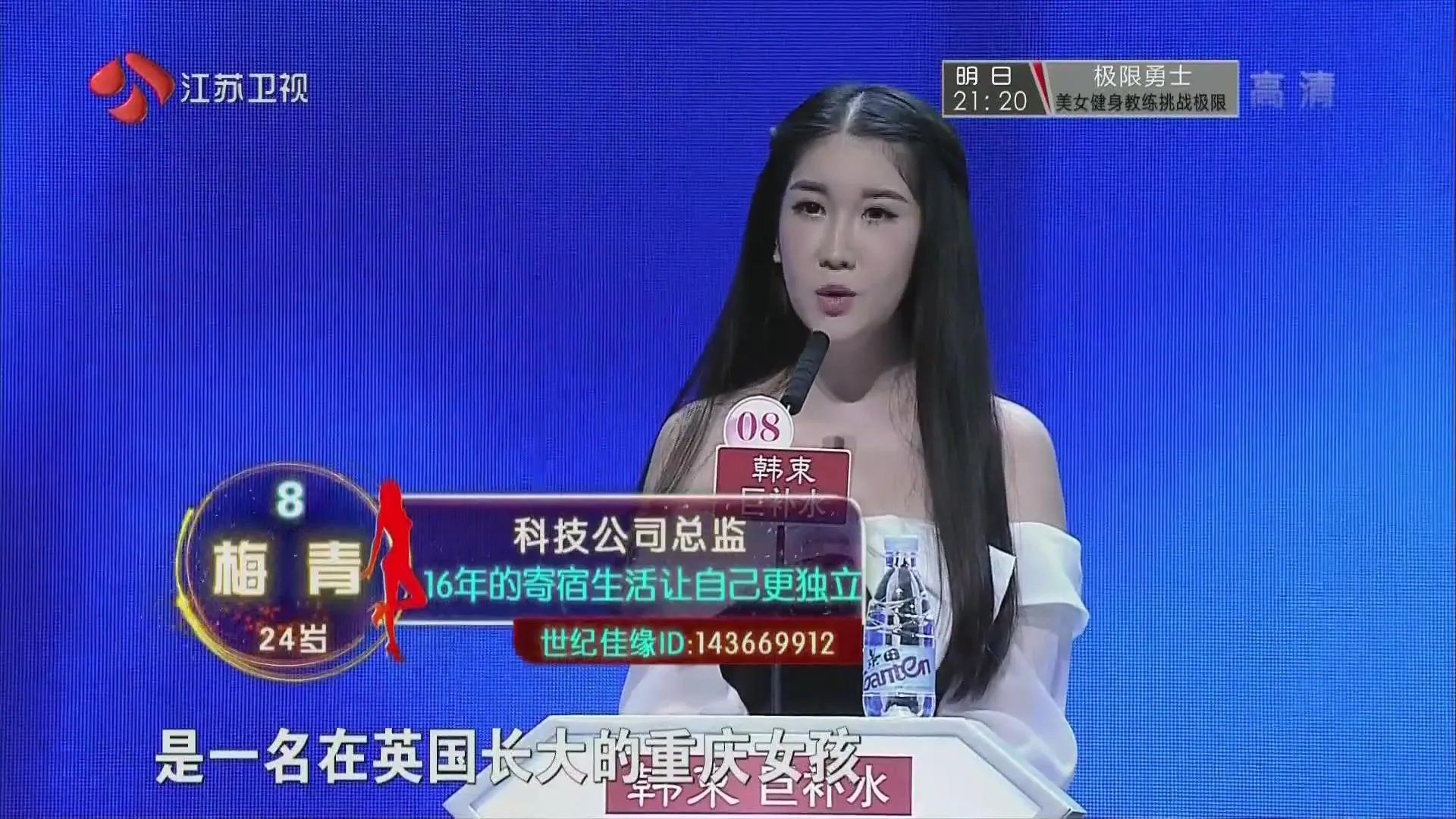 13号梅青什么时候上的非诚勿扰