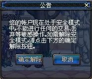 《DNF》安全模式解除方法介绍