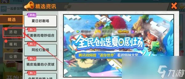 《迷你世界》未使用激活码大全2023年10月