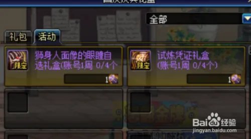 dnf明月礼盒怎么获得