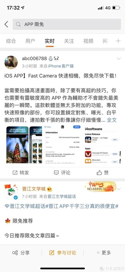 iOS限免APP 从哪里找，我的公众号推荐