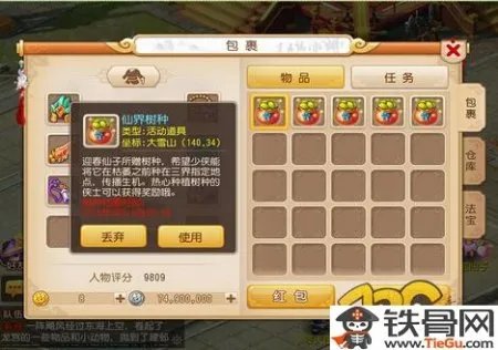 梦幻西游植树节活动