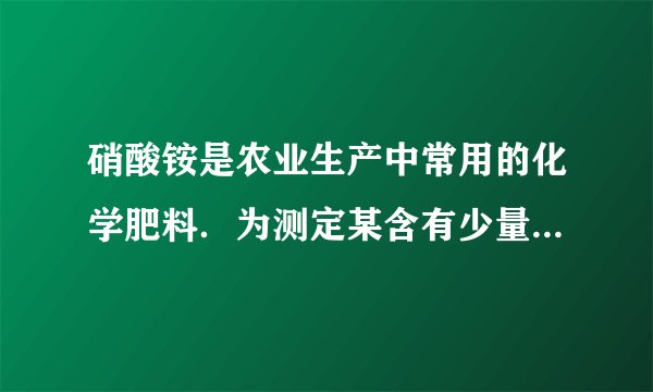 硝酸铵是农业生产中常用的化学肥料．为测定某含有少量NaNO3的硝酸铵样品中NH4NO3的纯度，取 2.0g 该硝酸铵样品于容器中，滴入5.0g 20%的NaOH溶液．发生如下反应：NH4NO3+NaOH=NaNO3+NH3↑+H2O．反应过程中放出的氨气质量及加入的NaOH溶液的质量的关系如图所示：完成有关计算：（1）NH4NO3中各元素的质量比为（H：N：O）______；（2）样品中硝酸铵的质量分数；（3）所得溶液中NaNO3的质量分数（保留两位小数）．