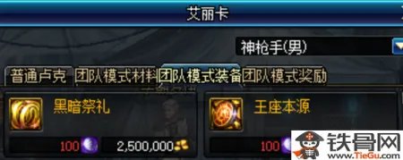 DNF卢克Raid奖励有什么呢
