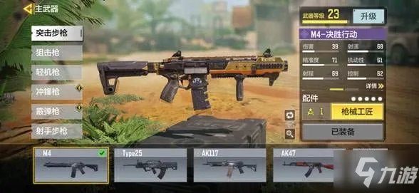 《使命召唤手游》最强突击步枪选择推荐 突击步枪哪个好