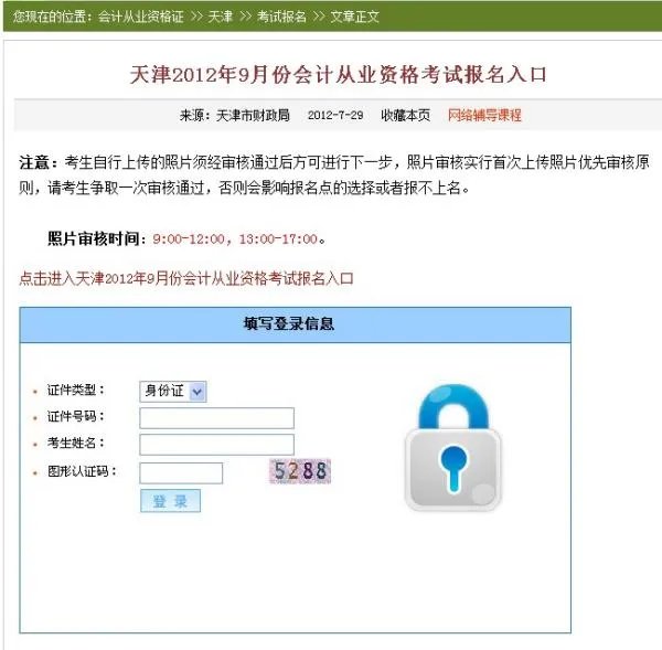 天津是财政局的网站为什么上不去啊