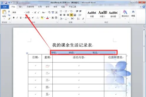 课余生活记录表怎样写？