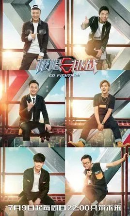 极限挑战第四季什么时候上映？