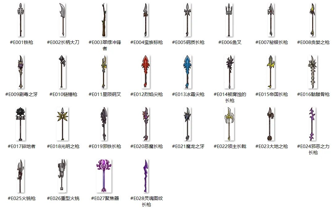 《失落城堡》长枪类武器推荐